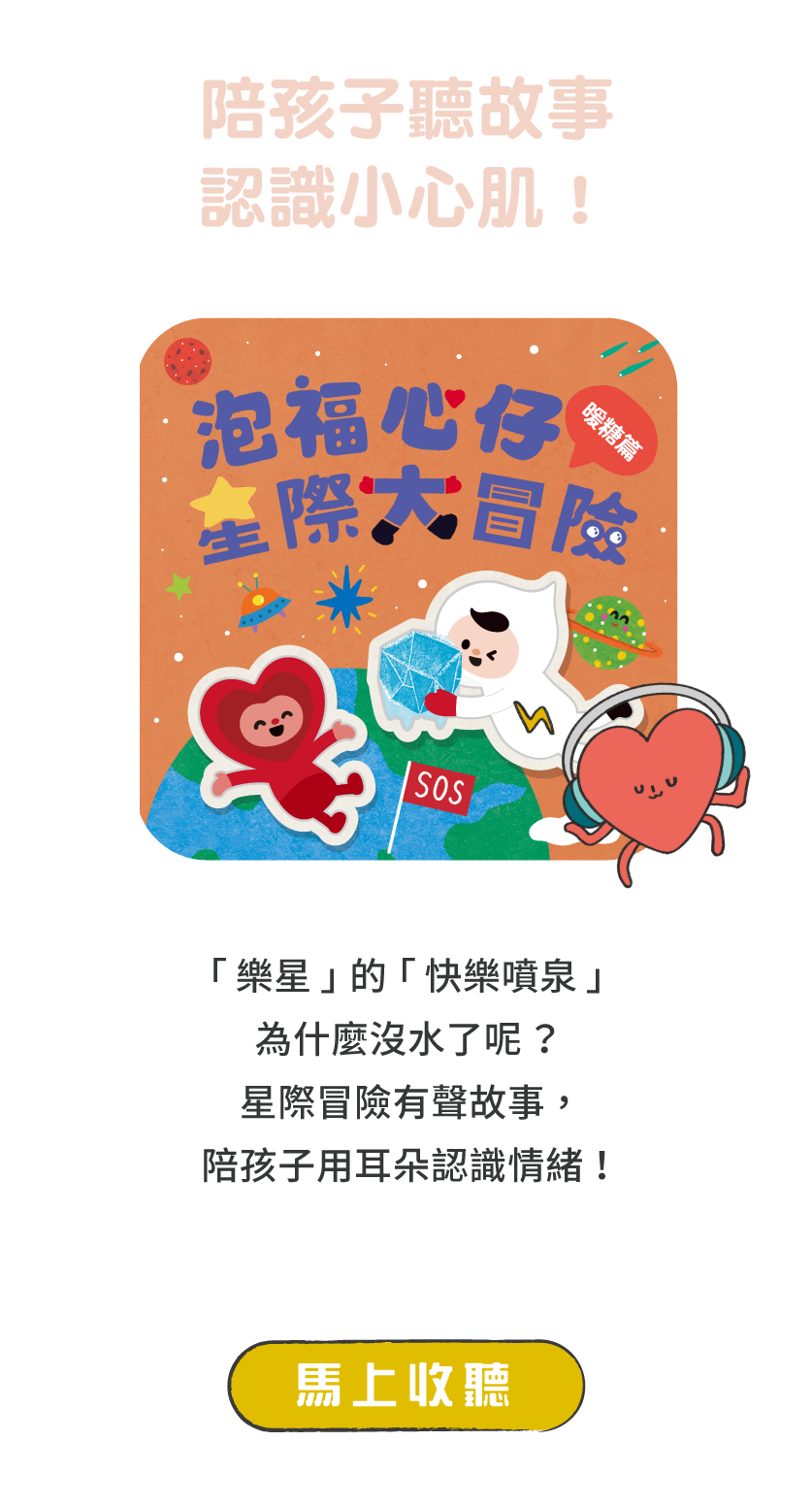 標題：和孩子討論議題的好幫手      說明：019期小永報從孩子常遇見的人際、課業壓力著手，透過漫畫、故事、小遊戲，陪孩子一起好好認識自己的「小心肌」！   ＊歡迎下載PDF檔印出做使用！      按鈕：線上觀看 