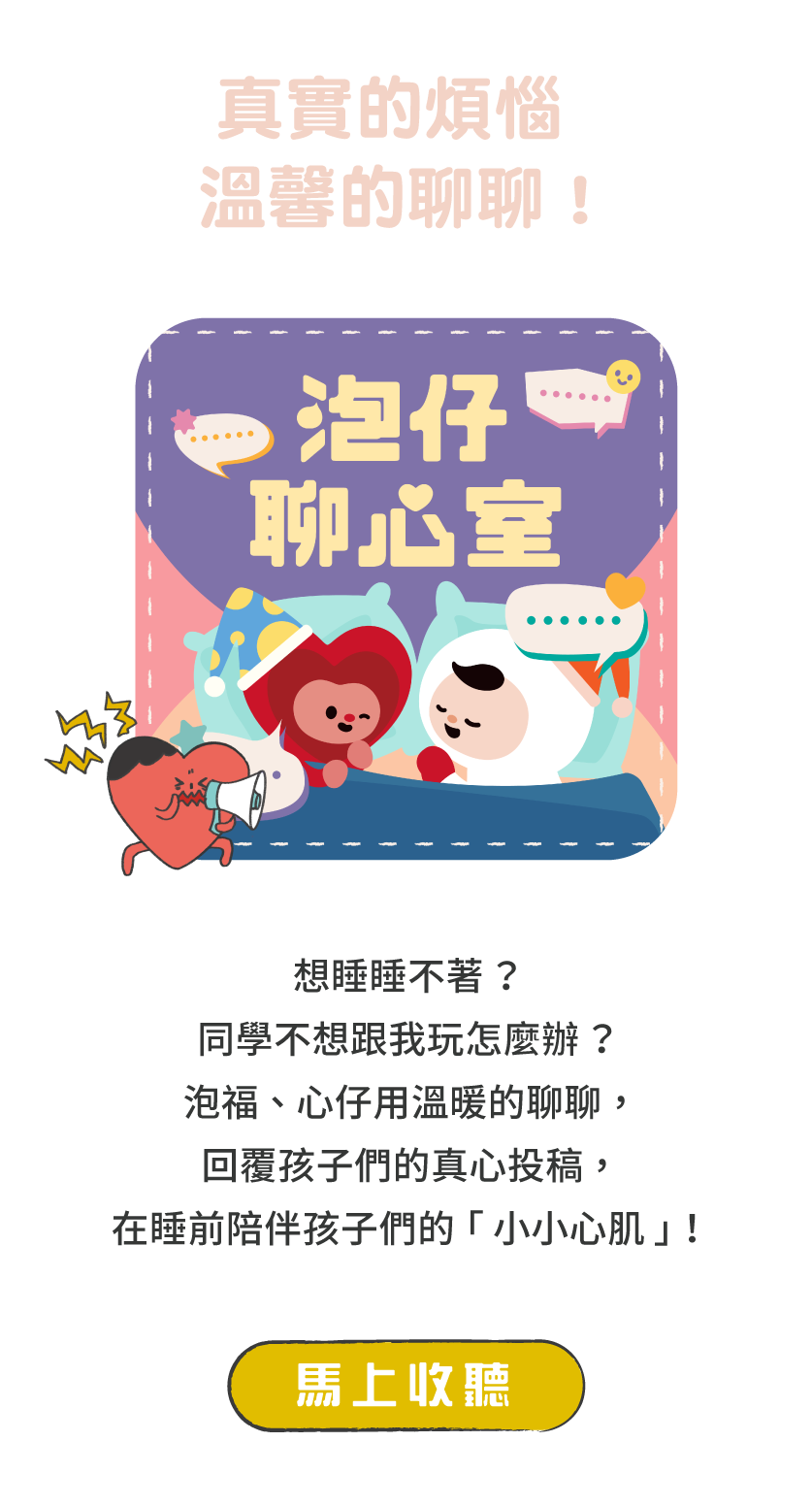 標題：和孩子討論議題的好幫手      說明：019期小永報從孩子常遇見的人際、課業壓力著手，透過漫畫、故事、小遊戲，陪孩子一起好好認識自己的「小心肌」！   ＊歡迎下載PDF檔印出做使用！      按鈕：線上觀看 
