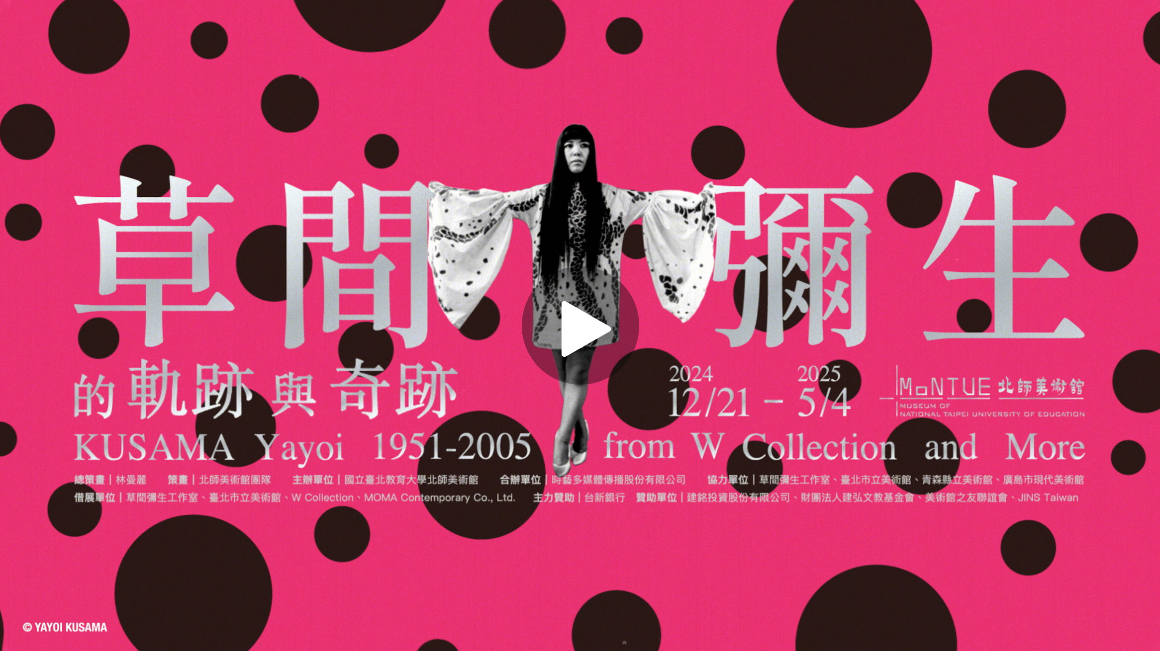 CF | 草間彌生的軌跡與奇跡展