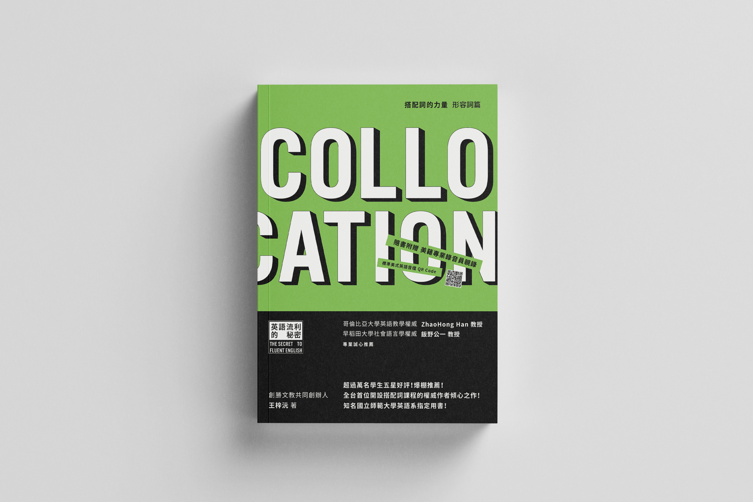 搭配詞的力量 形容詞篇