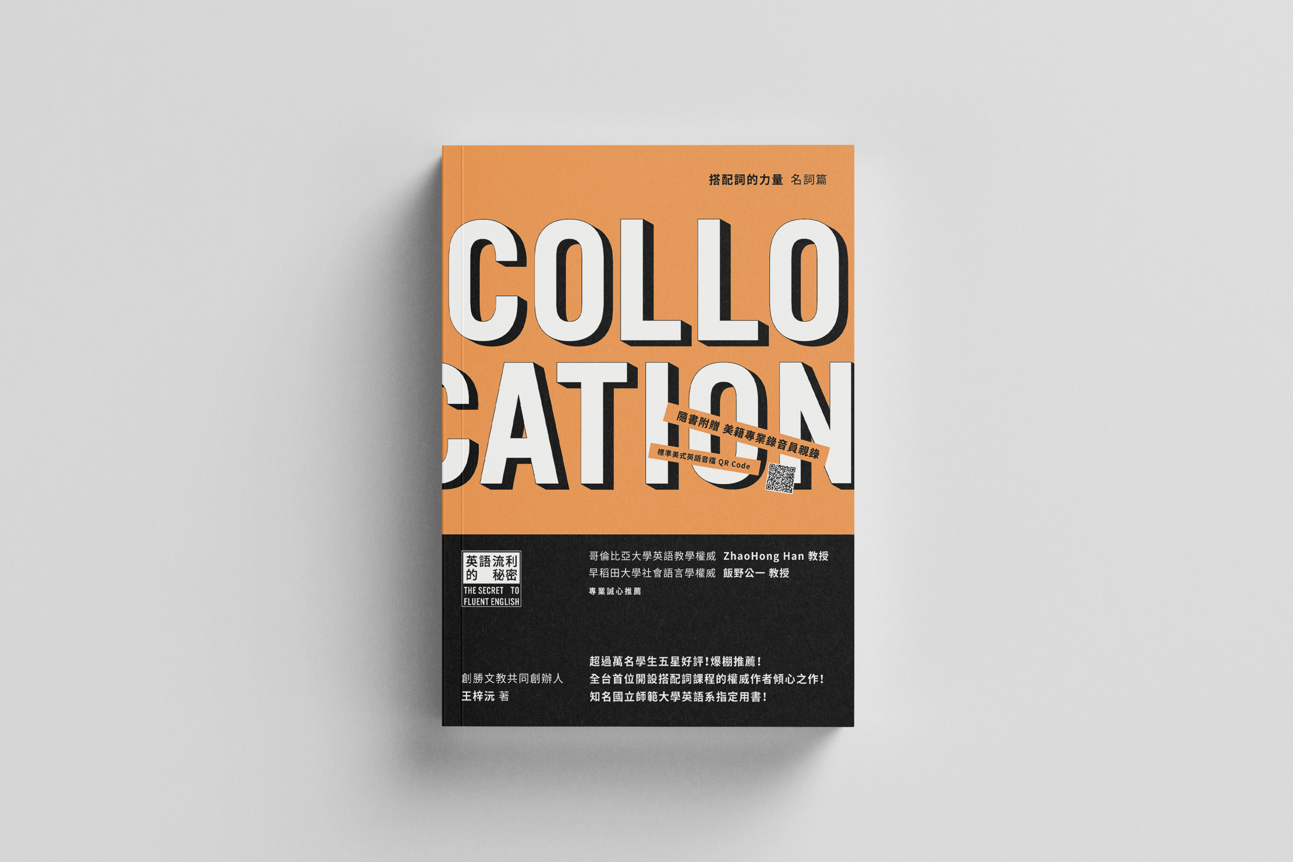 搭配詞的力量 名詞篇