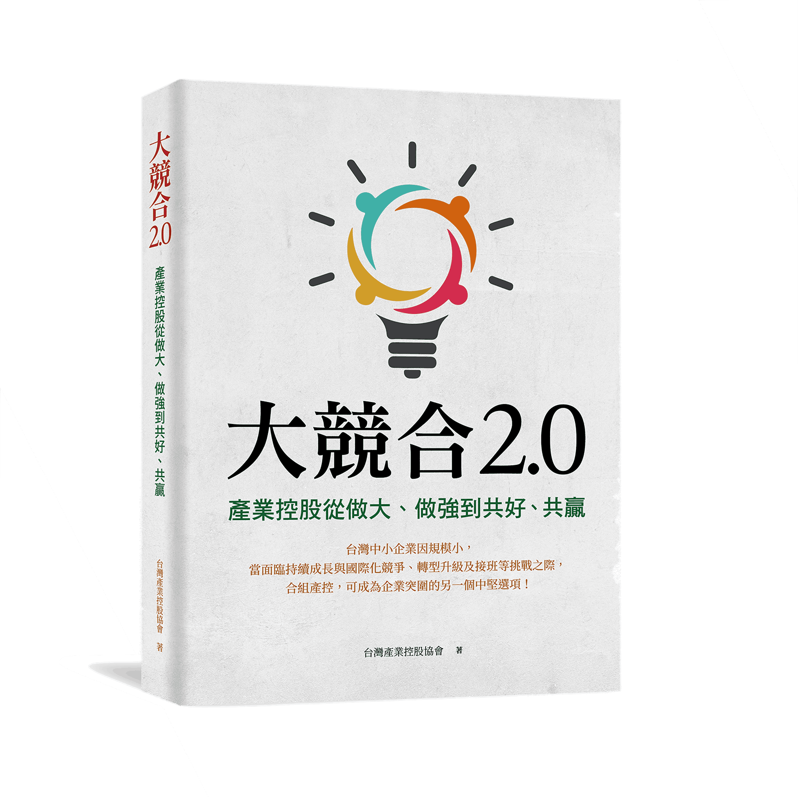 大競合2.0