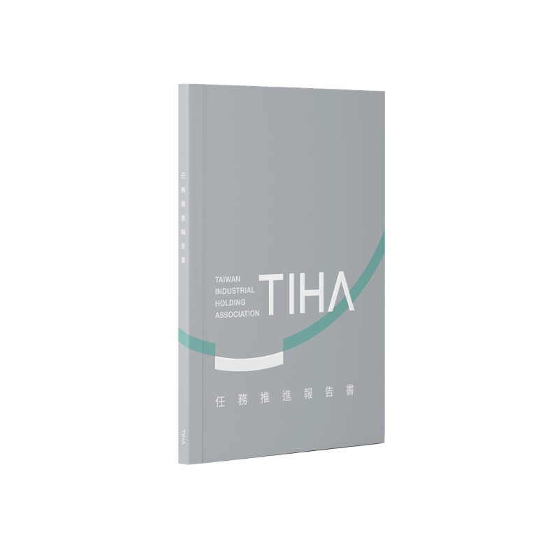 任務推進報告書